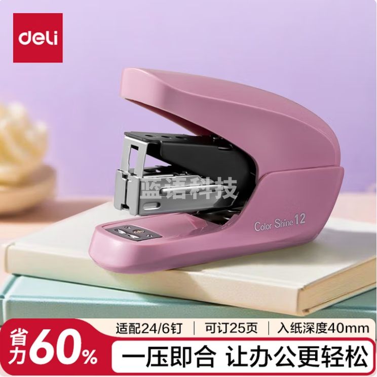 得力（deli）省力订书机/订书器防卡钉 适配24/6钉 TA88粉