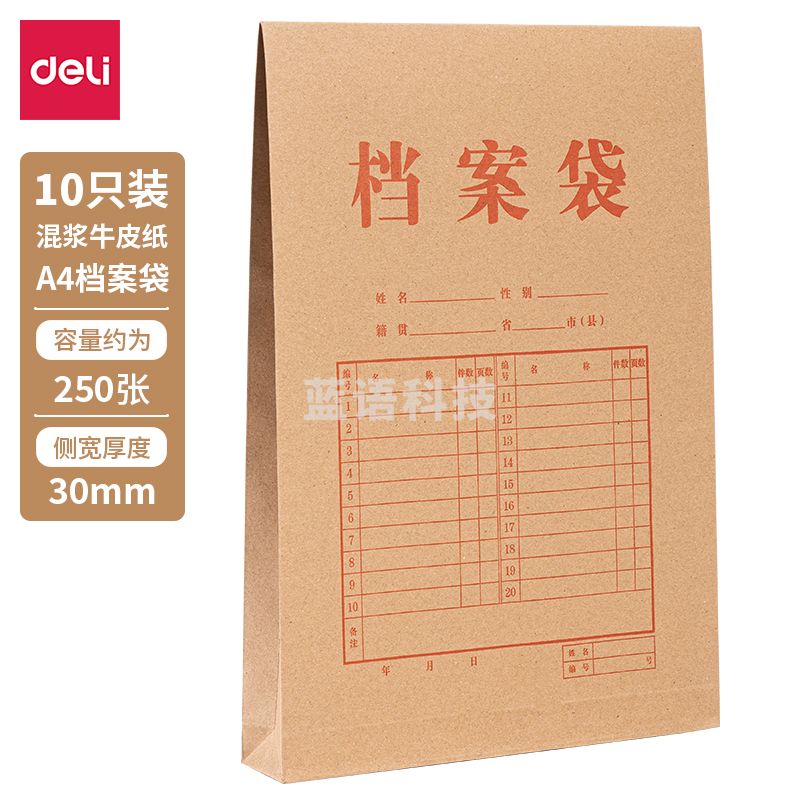 得力（deli）10只侧宽3cm牛皮纸档案袋  文件合同标书保护票据收纳 PP411
