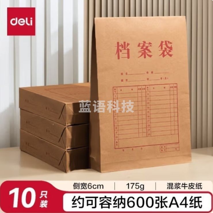 得力（deli）10只侧宽6cm牛皮纸档案袋175g 文票据收纳5956
