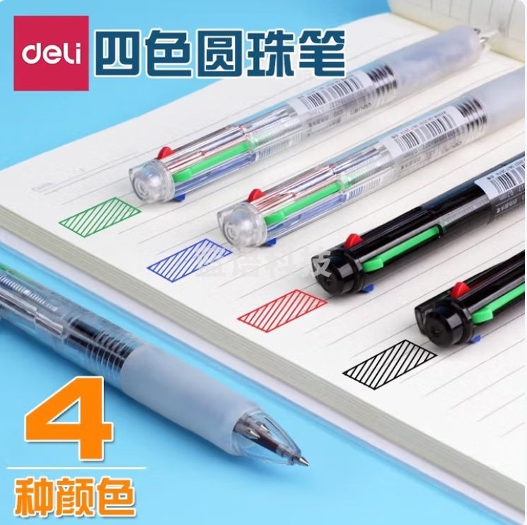 得力  四色圆珠笔 按动圆珠笔黑红蓝绿4色笔 按动式笔芯彩色笔 S313
