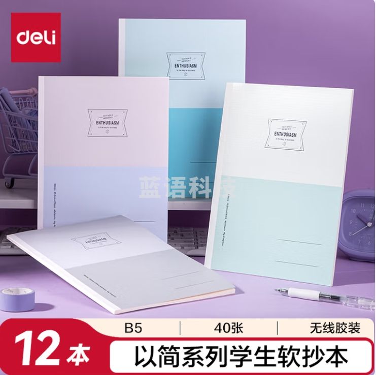 得力（deli）软抄本B5/40张无线装本以简系列WB540 单位；本