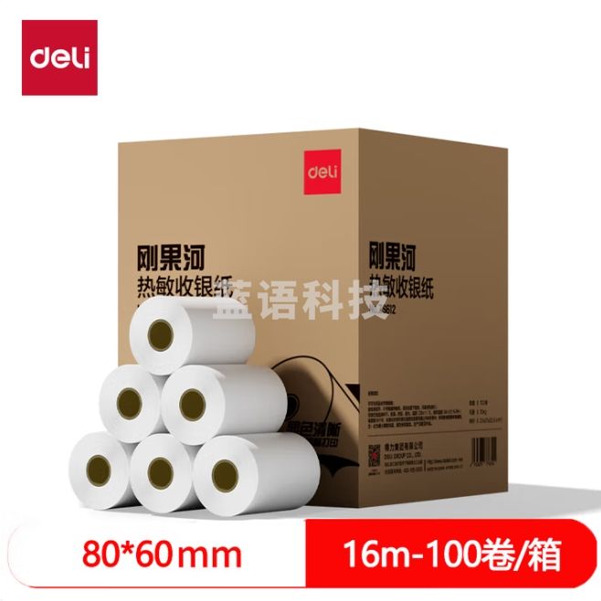 得力（deli）80*60型16米/卷 刚果河热敏收银纸适配80mm机器ZS612 100卷/箱