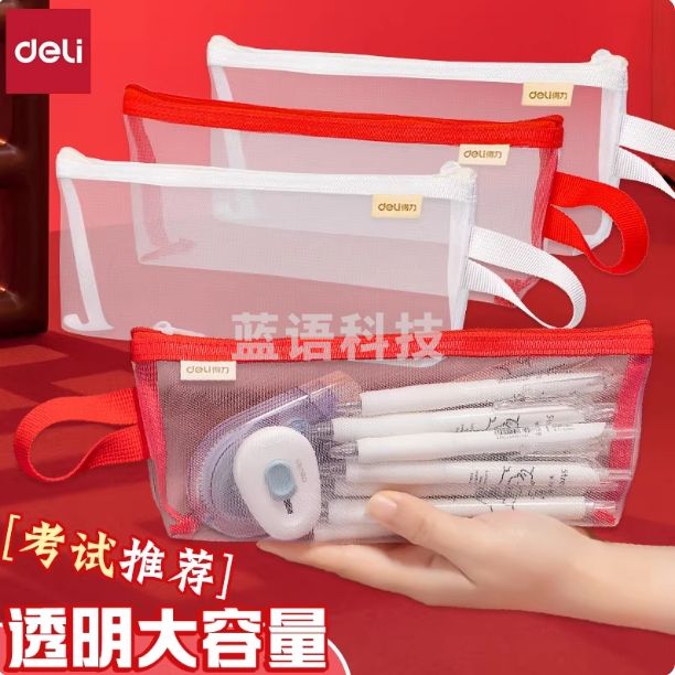 得力BC387连中三元网纱三角笔袋(混)(个)