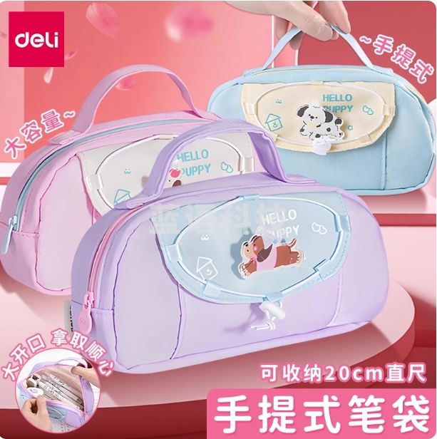 得力 笔袋 手提笔袋文具袋文具包BC418小狗系列