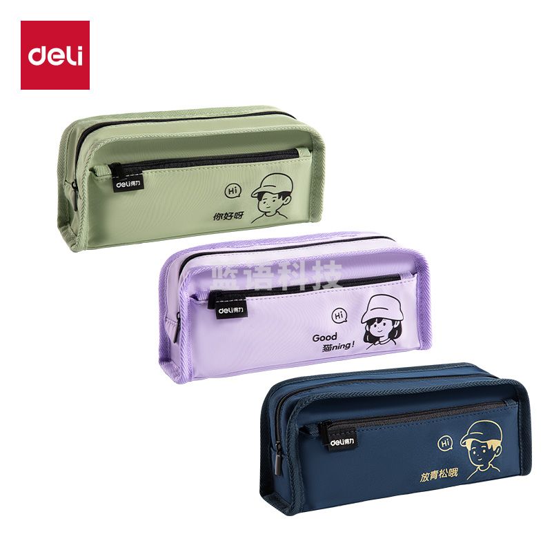 得力 笔袋 牛津布多功能文具袋复合式笔袋 BC390