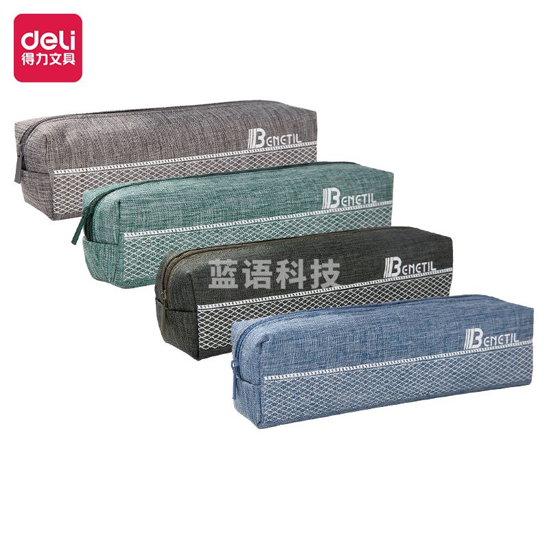 得力 笔袋 牛津布侧网格文具袋多用途笔袋67163(混)(只)
