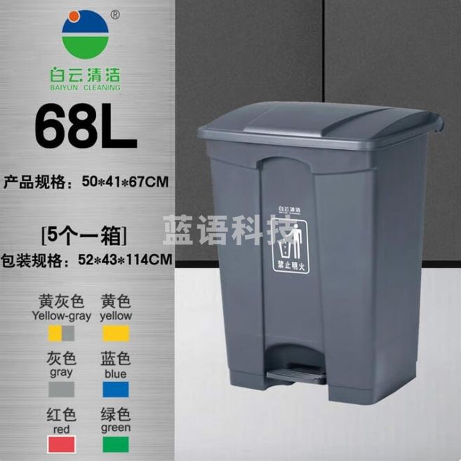 白云 68L带盖卫生桶 踏板式垃圾桶 灰色 单位：个
