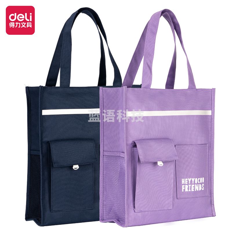 得力BA177双口袋补习袋(混)(个)