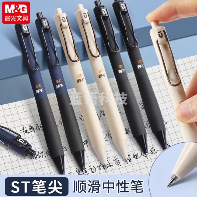 晨光 0.5mm按动中性笔12支装 书写小行家秒干黑色ST笔头AGPH8503