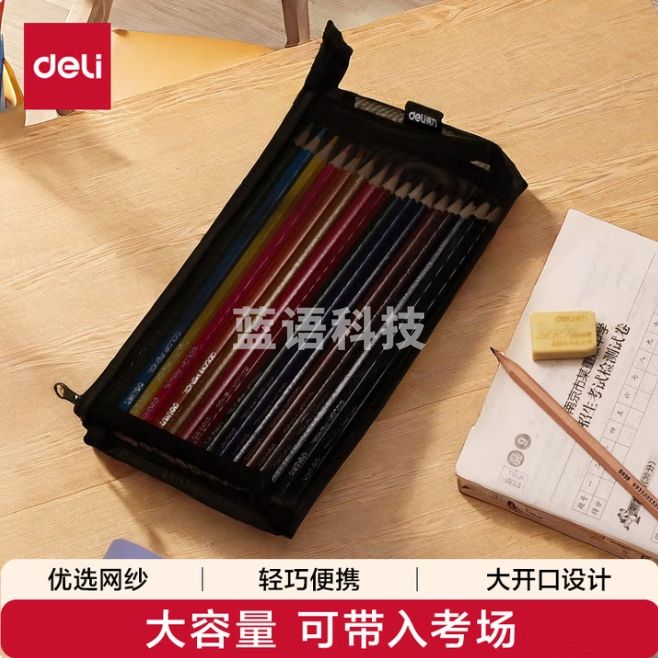 得力 笔袋 加宽透明文具袋 铅笔袋文具收纳袋 BC347黑色