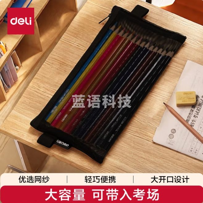 得力 笔袋 透明考试专用文具袋 文具收纳袋BC348 黑色