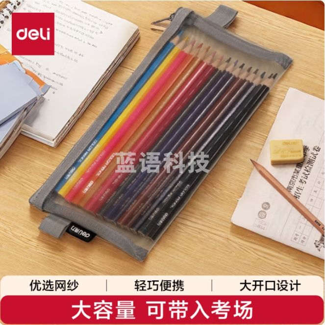 得力 笔袋 透明考试专用文具袋 文具收纳袋BC348 灰色