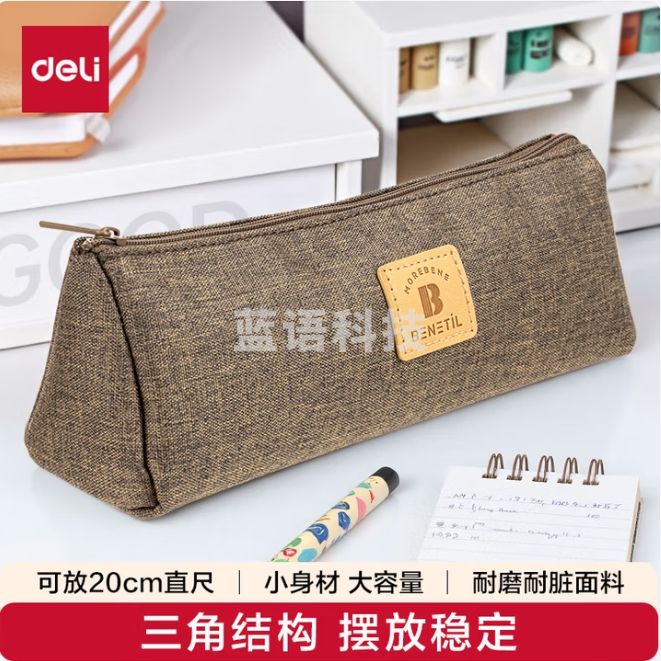 得力 笔袋简约三角包/文具盒 多功能学生铅笔盒/文具袋 67058