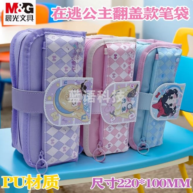 晨光 笔袋文具袋盒 2层牛津布APB932HV【在逃公主翻盖款】