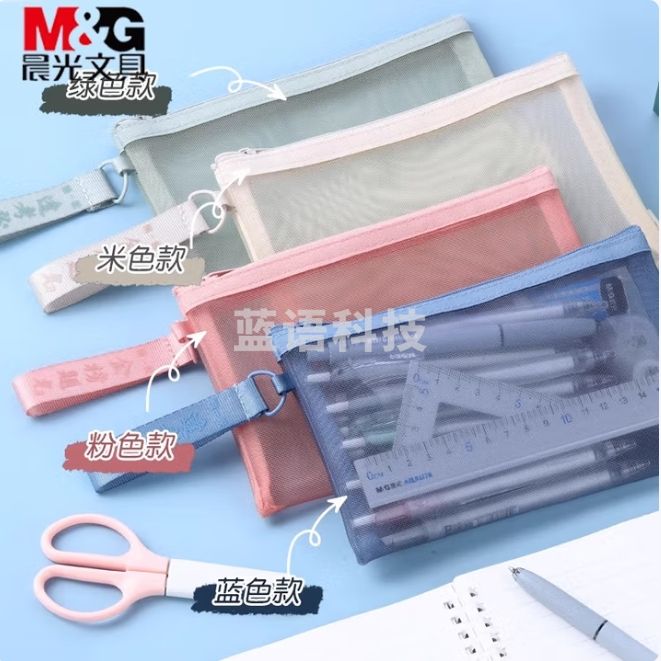 晨光 笔袋透明金刚网纱文具盒 单层耐磨莫兰迪色系APB932EJ
