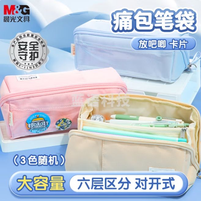 晨光 笔袋大开口可平铺文具盒文具袋颜色随机APB932HQ