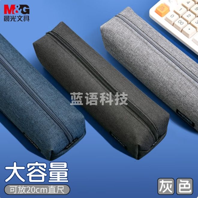 晨光 笔袋简约小方包 多功能文具盒铅笔盒 文具袋 颜色随机APB932V9