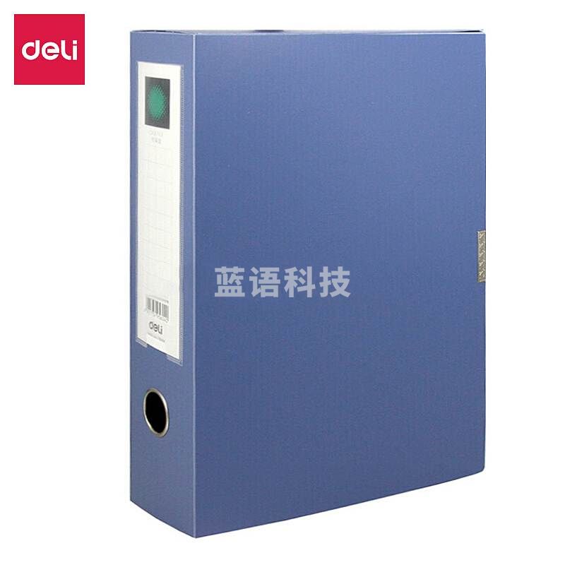 得力 5604 档案盒239*317*75mm 4文件盒（单位：只） 蓝
