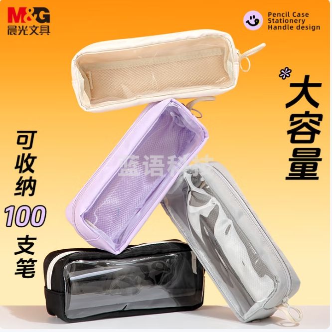 晨光 笔袋 休闲时光透明笔袋文具盒铅笔盒文具袋APB932NV