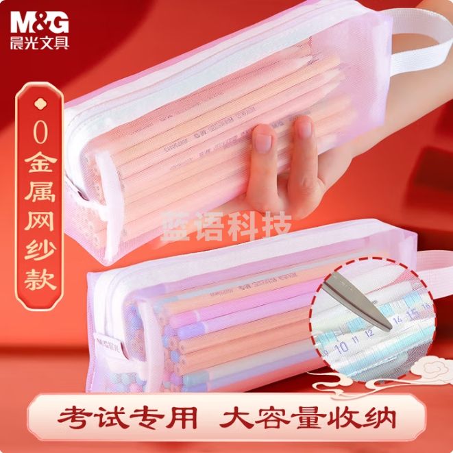 晨光 笔袋0金属透明笔袋 PVC防水文具袋APB932ME