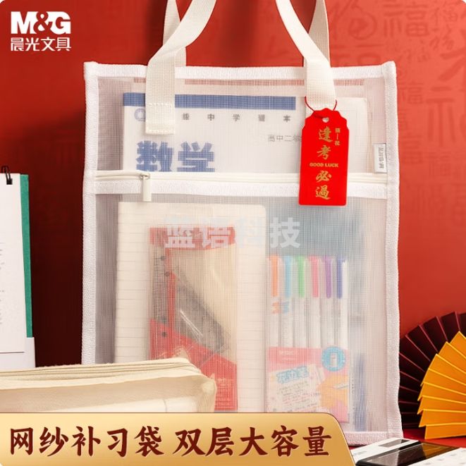 晨光(M&G)补习袋 金刚网纱考试透明手提袋文件袋AGW910D3