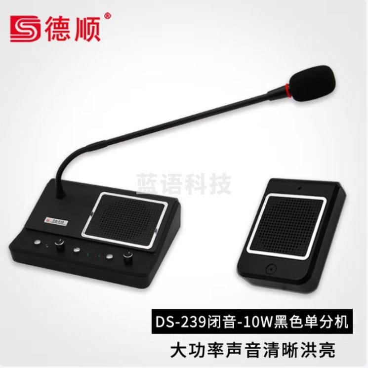 德顺 窗口双向对讲机DS-239-10W闭音款医院柜台食堂窗口对讲器