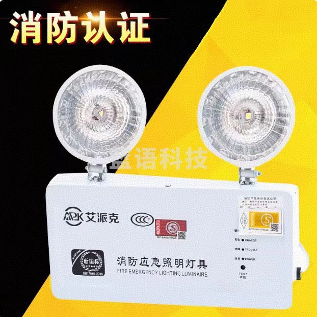 艾派克  新国标 LED双头应急照明灯：产品尺寸：260*50*255mm