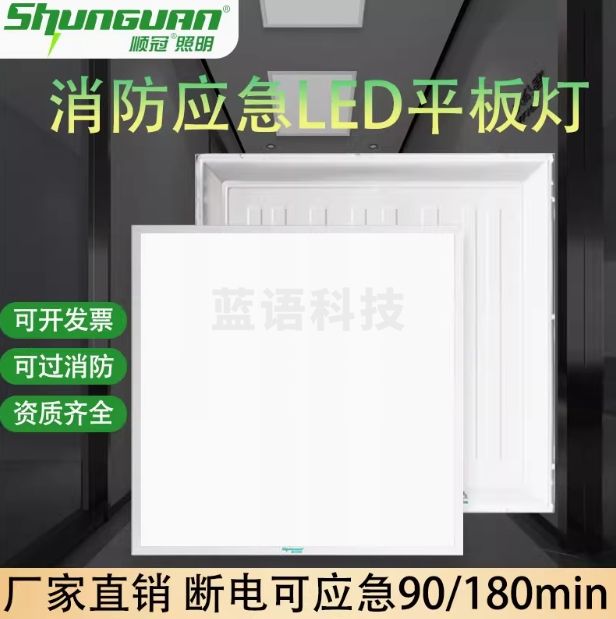 消防应急平板灯600*600mm紧急疏散照明灯集成吊顶