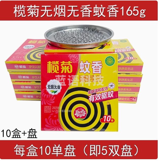 榄菊蚊香10盒装 65g一盒*10 无烟型驱蚊黑蚊香