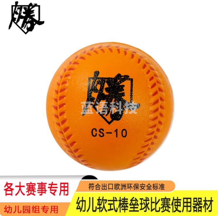 软式棒垒球幼儿园徒手组海绵发泡球棒球 徒手组球 10.5英寸安