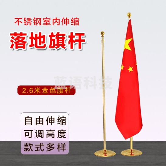 大号加厚落地旗杆 室内立式伸缩旗杆 室内旗杆 高约2.5~2.6米 金色（不含旗）