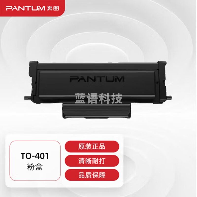 奔图  TO-401 粉盒 适用P3010 P3300 M6700/PLUS M7100 M6800FDW M7200 M7300