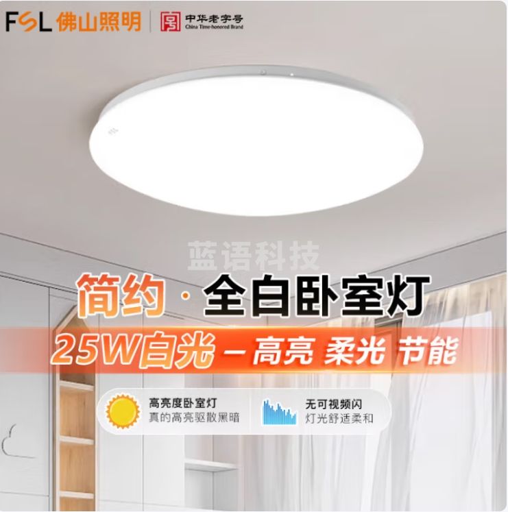 佛山照明 25W吸顶灯 LED吸顶灯 25W(Φ350mm）