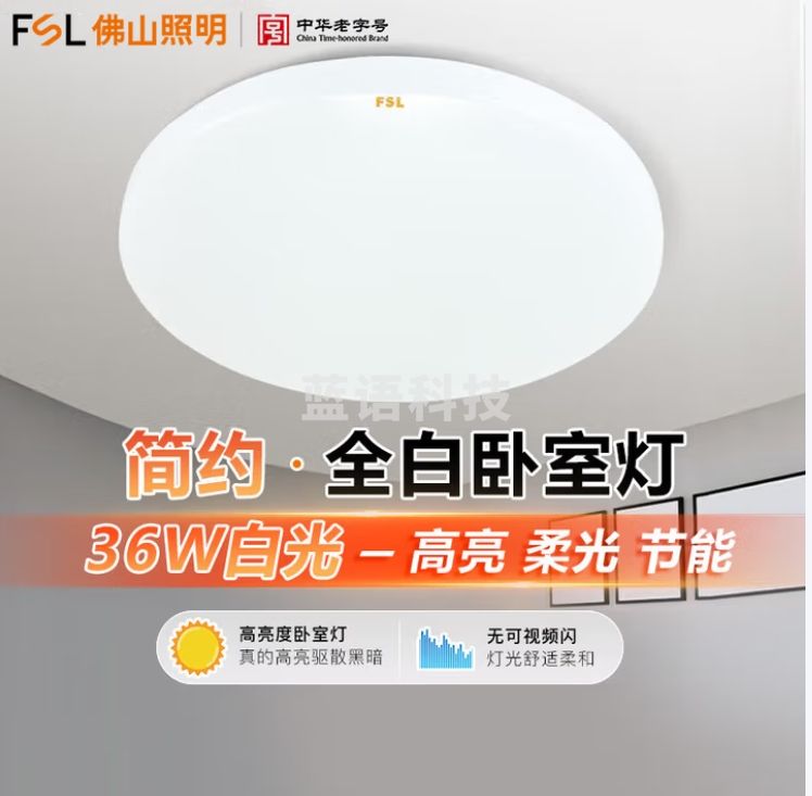 佛山照明 36W吸顶灯 LED吸顶灯底盘直径450mm