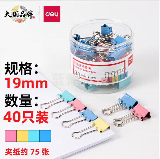 得力(deli)40只19mm彩色长尾夹票夹 5#小号金属燕尾夹票据文件夹子40只/筒 8555ES
