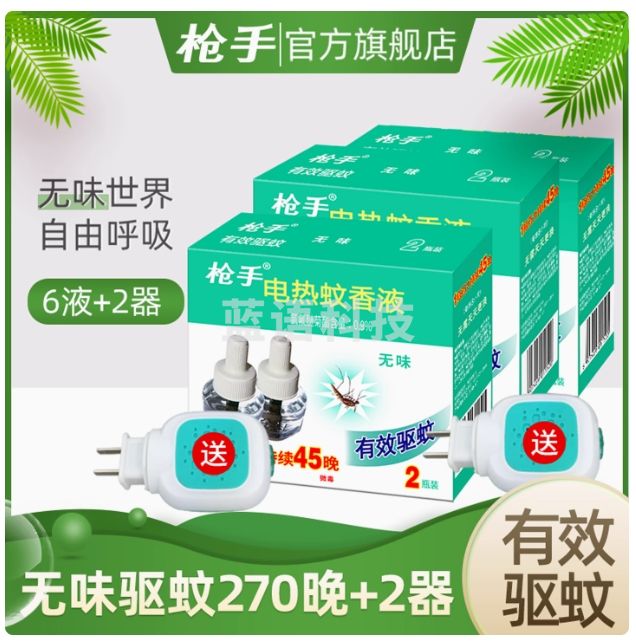 枪手 电热蚊香液2器+6液 驱蚊液电驱蚊器无异味