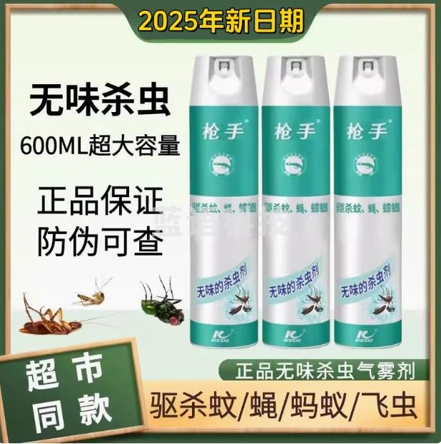 枪手 600ML 杀虫气雾剂 无味 杀虫剂 正品扫码