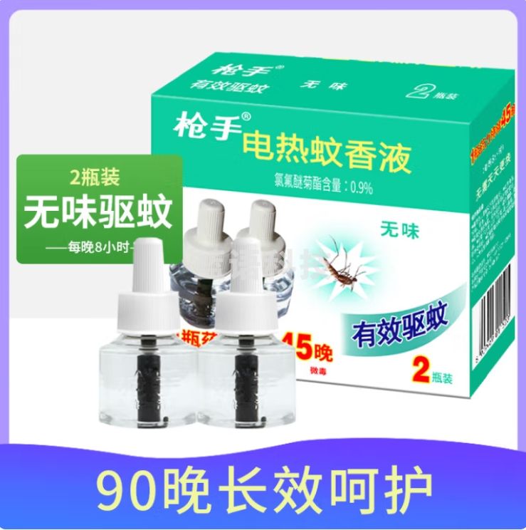 枪手 电热蚊香液 无味 45毫升 2瓶装 补充装90晚(不含器)