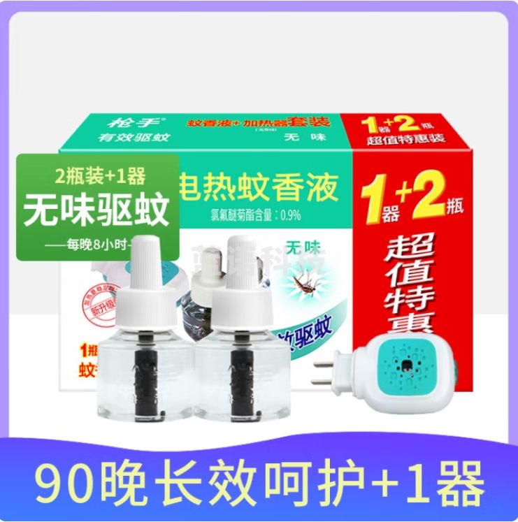 枪手 电热蚊香液无味 1器+2瓶（45ml*2） 无香型驱蚊液电蚊香 无导线