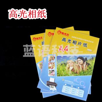 鑫莱美 高光相纸 135g 爱普生彩色喷墨打印照片纸背胶相纸50张