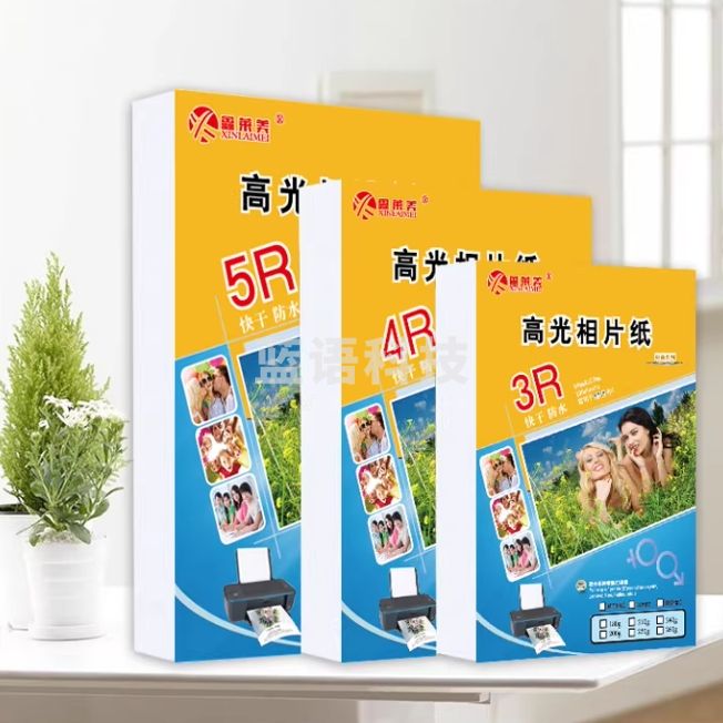 高光相纸  8寸 210g  100张 彩色喷墨染料打印证件照片纸