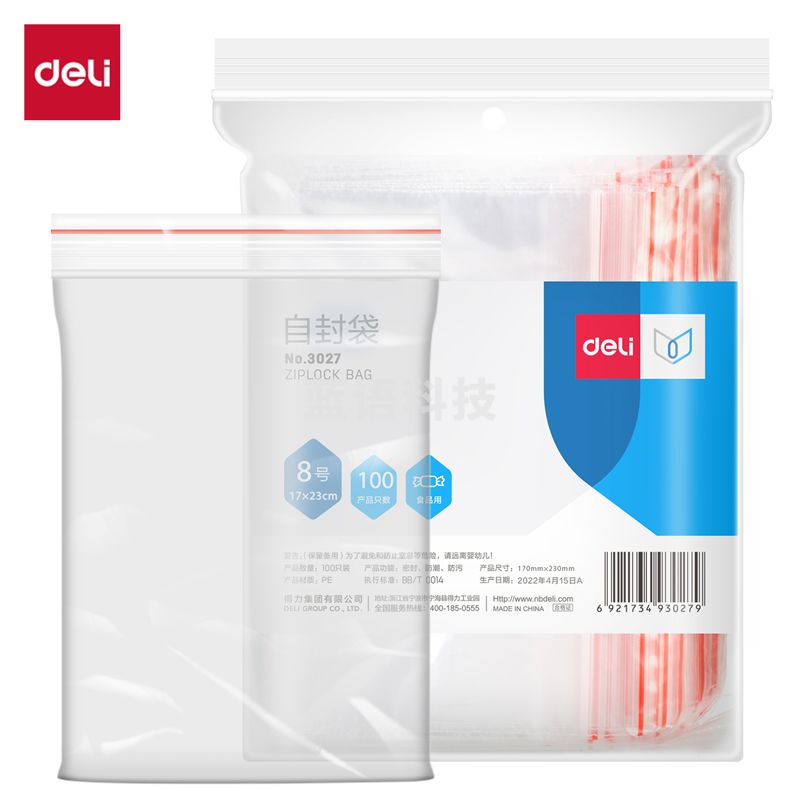 得力 自封袋 230ｘ170mm 8号密封袋(100个/包)3027