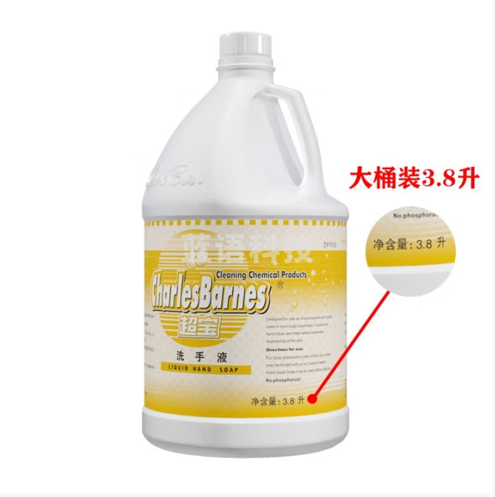 超宝 洗手液3.8升 大桶洗手液白云超宝洗手液清香型
