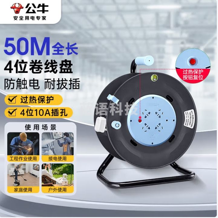 公牛 GN-804 4位50米绕线器线轴过热保护电缆盘50米线轴 工程款