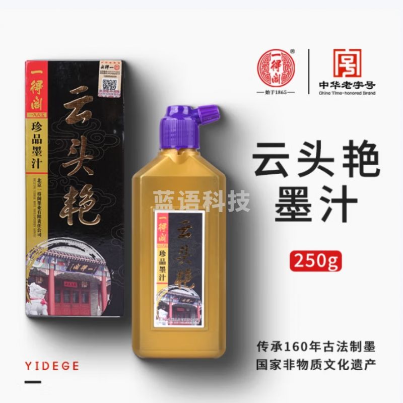 一得阁 北京墨汁 云头艳 特制浓墨 文房四宝 书法国画 创作墨汁 毛笔书画国画用墨 北京墨汁250g