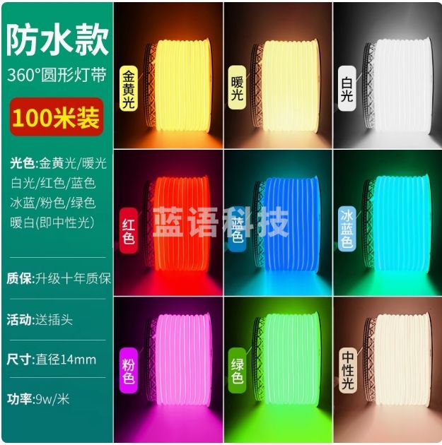 360度圆形灯带  LED软灯条 220V 100米 含10个接头  货号：JC