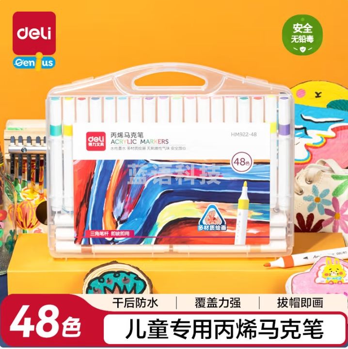 得力 48色丙烯马克笔彩笔HM922-48