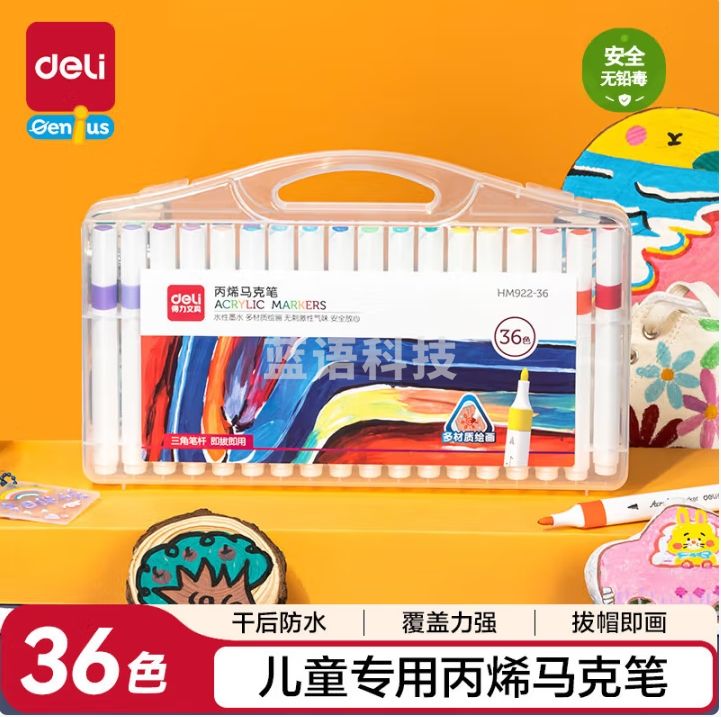 得力 36色丙烯马克笔彩笔HM922-36