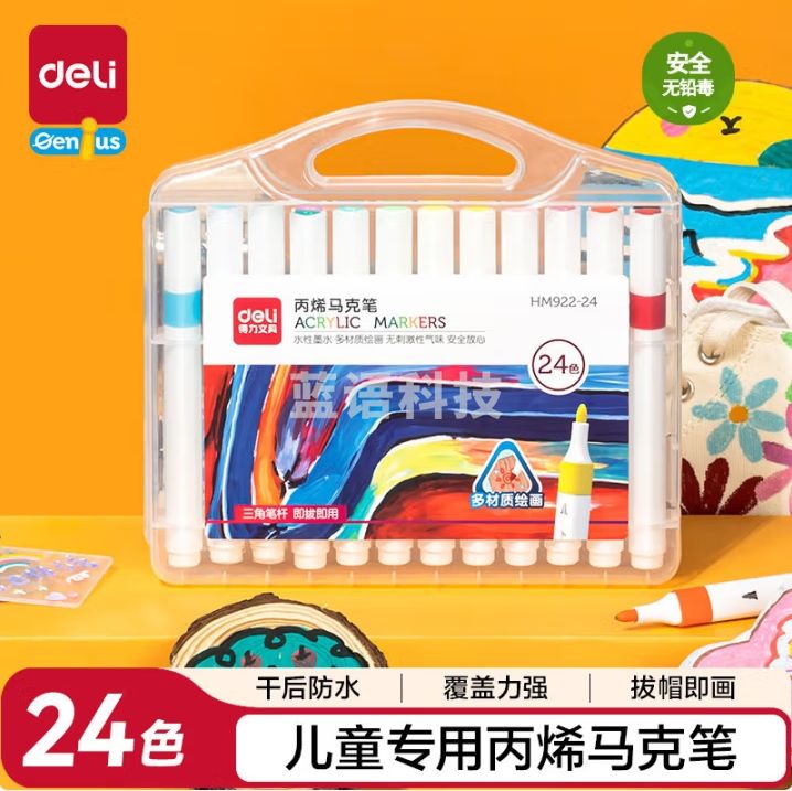 得力 24色丙烯马克笔彩笔HM922-24