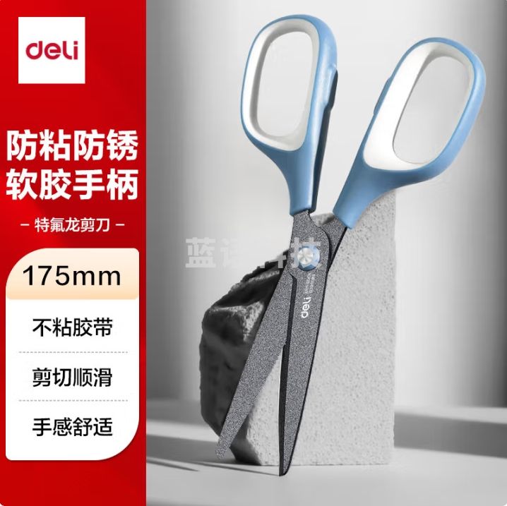得力(deli)170mm特氟龙防粘剪刀 软胶手柄 手工剪纸 蓝色6055